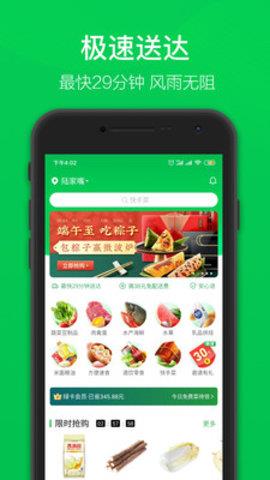 叮咚买菜官方版  v10.2.1图4