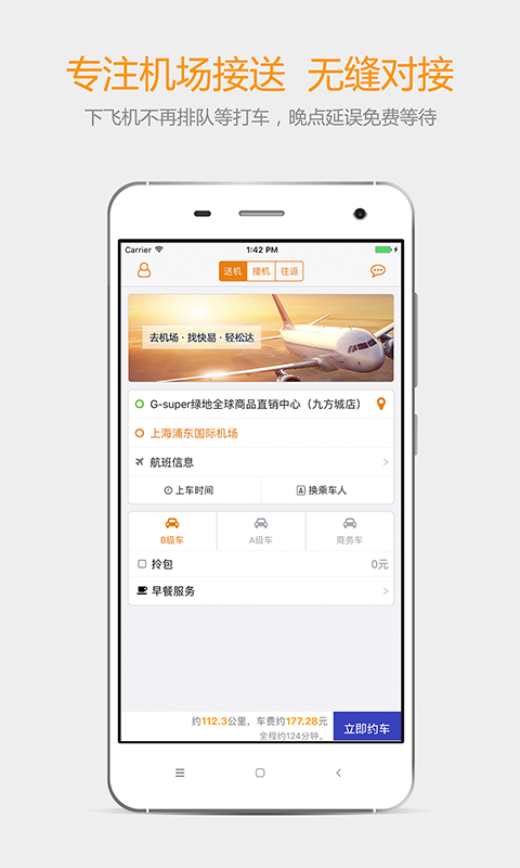 快易回头车  v1.2图4