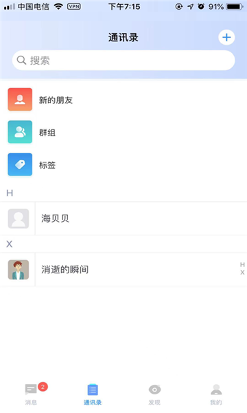 titalk手机版  v1.0.0图2