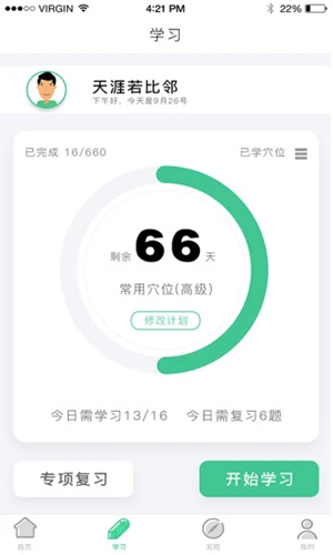 灸大夫下载免费软件  v6.4.3图1