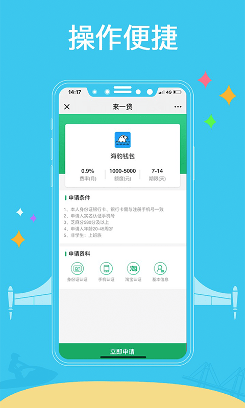 来一贷app下载  v1.0.1图1