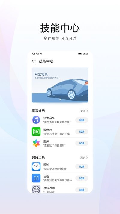 华为智慧语音安卓版下载官网安装苹果  v11.0图2