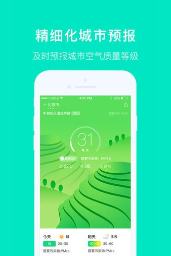 空气质量发布  v4.4.2图2