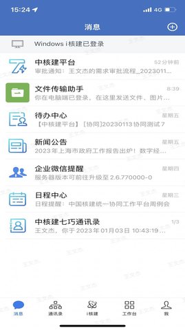 i核建软件安卓版  v2.6.750000图2