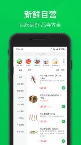 叮咚买菜官方版  v10.2.1图5