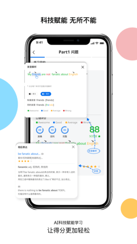 超享过雅思  v1.0.1图1