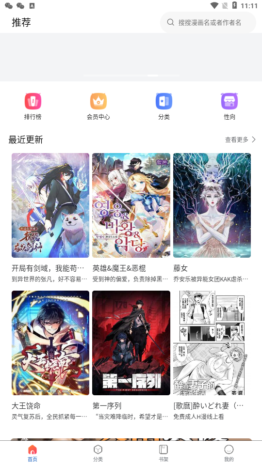 漫蛙2漫画app官方版入口免费观看