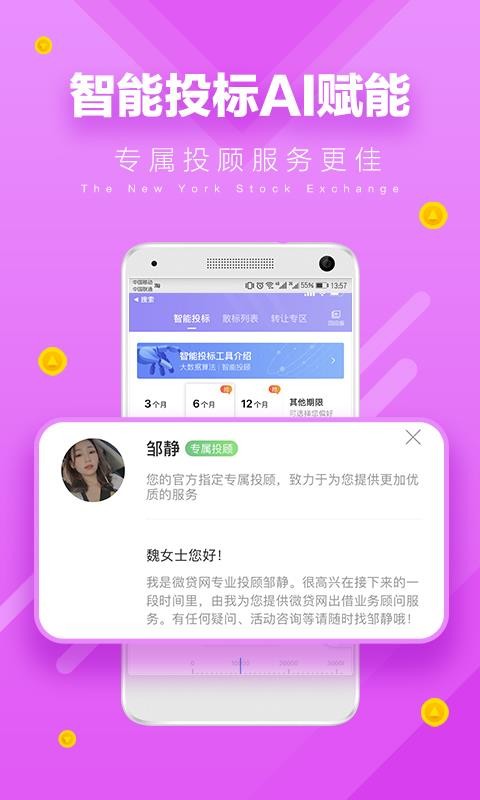 微贷通安卓版  v1.0图2