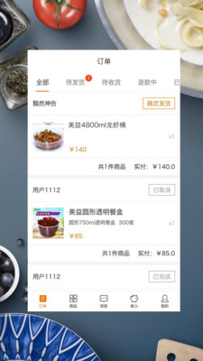 快厨商家  v1.5图1