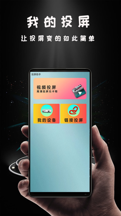 苹果miracast投屏功能的电视  v1.0.5图2