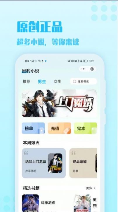 炎豹小说安卓版免费阅读下载全文无弹窗  v1.0图2