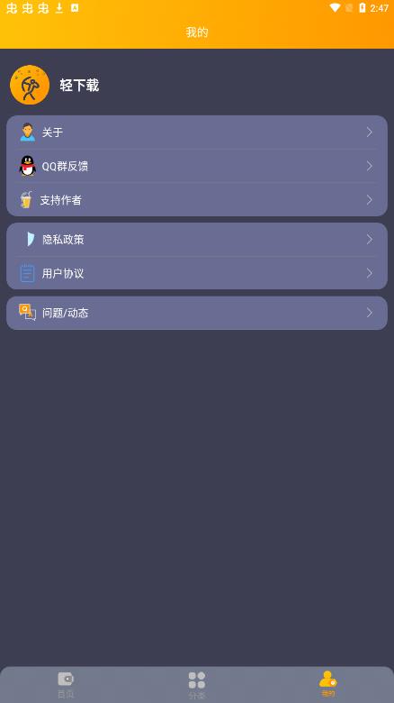 轻下载旧版  v1.0.1图3