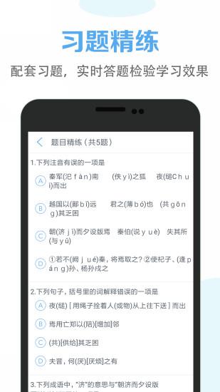 高中语文课堂  v2.6图3