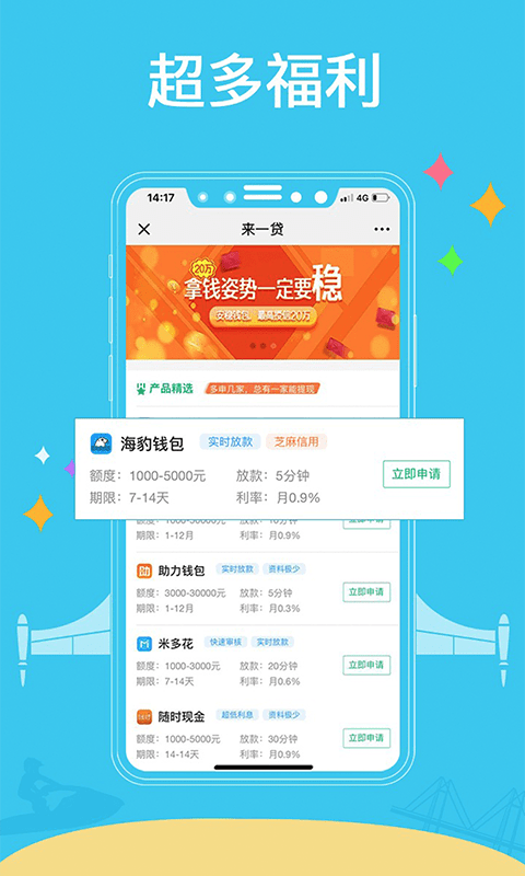 来一贷app下载