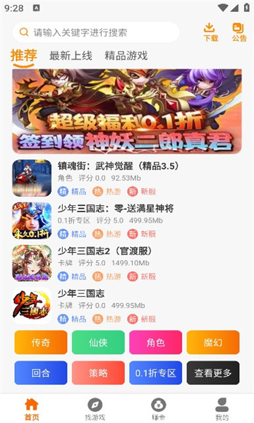 皓盟手游app官方下载安装手机版  v2.1图1