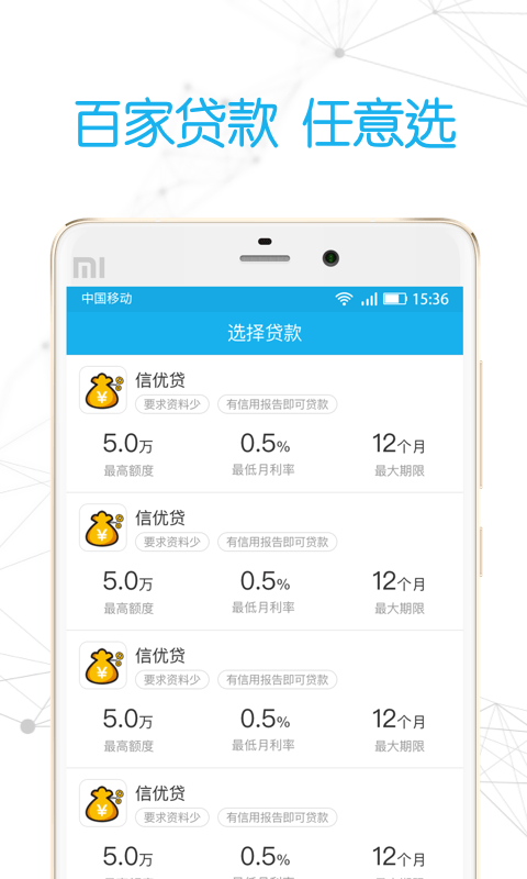 征信借钱安卓版  v4.6.6图1