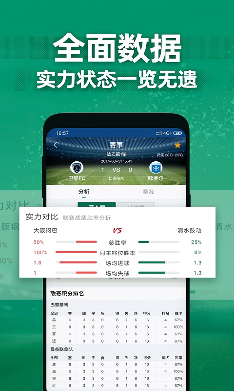 德比足球app官网下载安装苹果版  v1.1.0图3