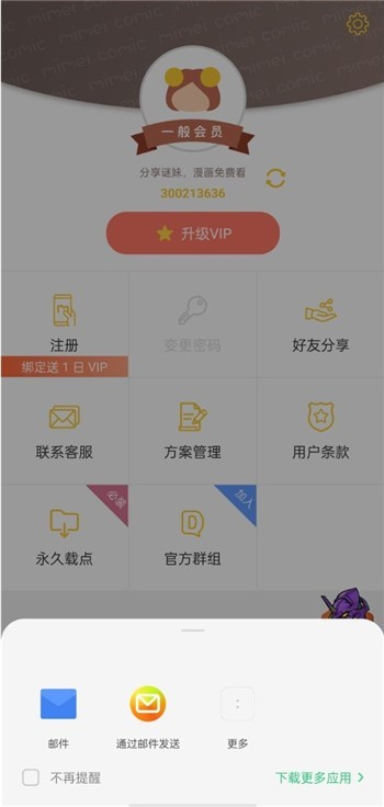 迷妹漫画动漫免费版下载安装苹果  v7.5.0图2