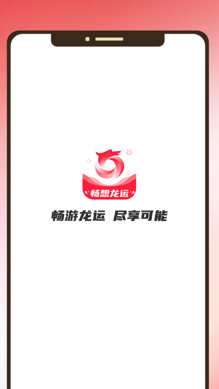 畅享龙运红包版下载安装  v1.0.0图1