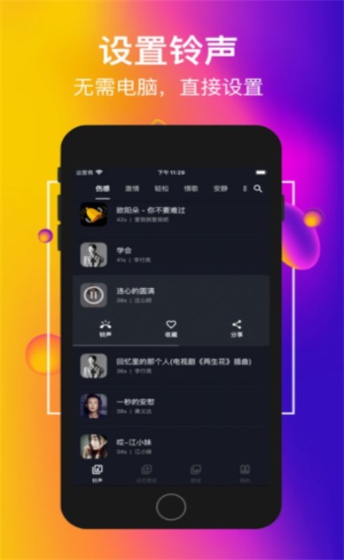 嗨铃声下载安装  v1.0图2