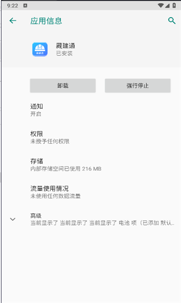 藏建通工人版app官方下载苹果  v2.2.2图1