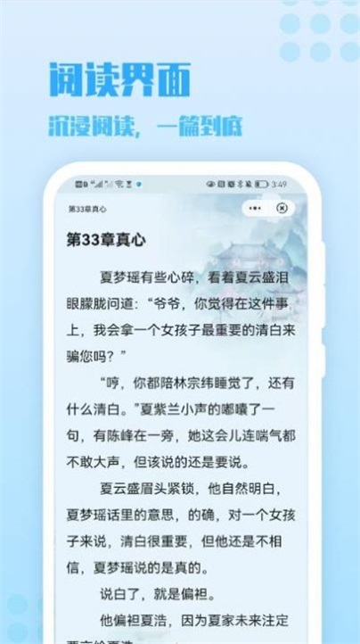 炎豹小说手机版在线阅读全文无弹窗下载安装  v1.0图3