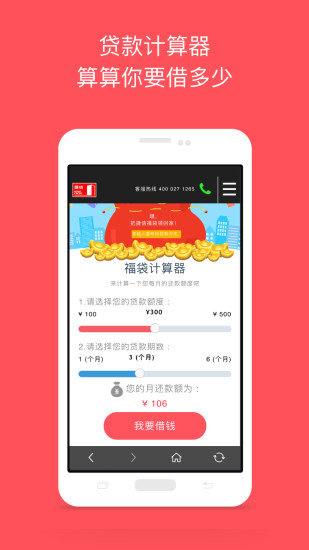 捷信福贷app下载安装最新版官网苹果版  v1.5图1