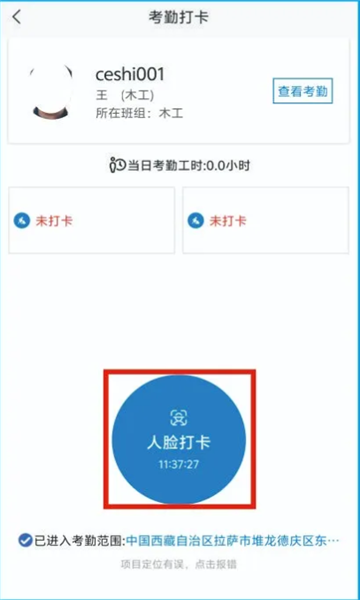 藏建通打卡官网下载安装苹果版手机  v2.2.2图2