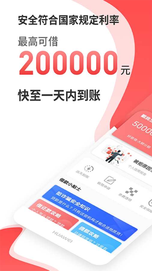 好易借钱app