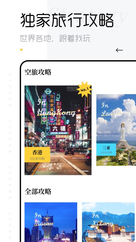 空旅2024  v2.0图3