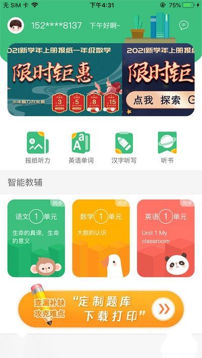 导嗒嗒手机版  v1.0图1