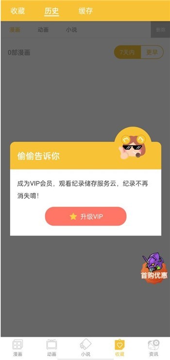 迷妹漫画动漫免费版下载安装苹果  v7.5.0图1