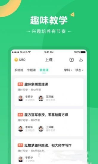 好课在线  v1.0.1图1