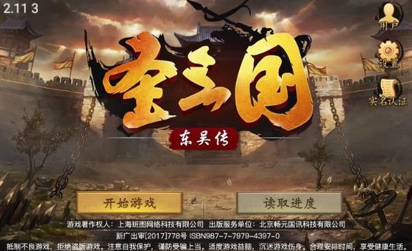 圣三国东吴传最新版  v1.4.0009图3