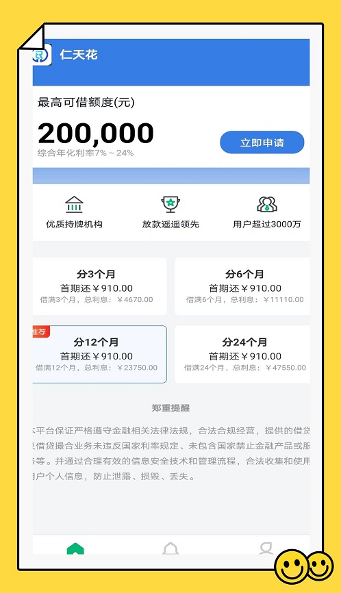 仁天花贷款最新版  v1.0.1图2