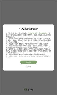 郁书坊手机版官方下载安装苹果版