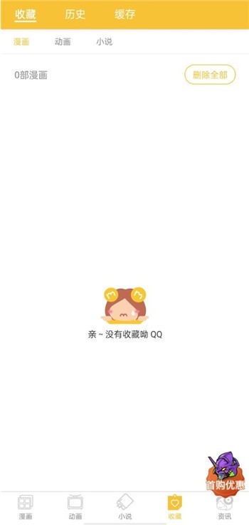 迷妹漫画动漫2024  v7.5.0图3