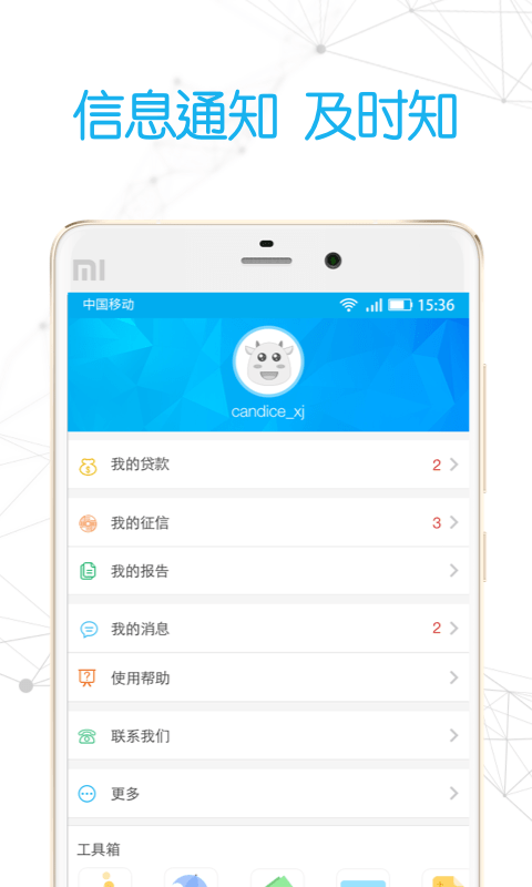 征信借钱免费版  v4.6.6图2