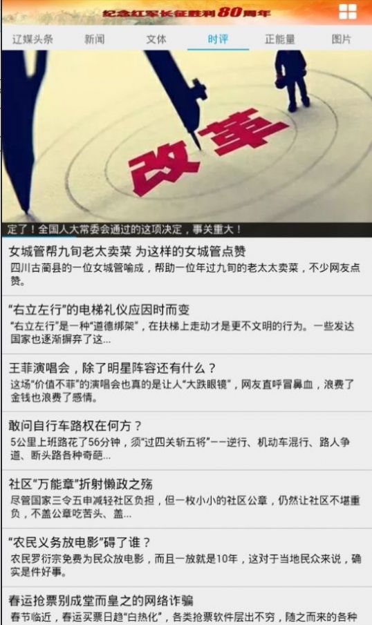 东北新闻网安卓版官网  v1.5图2