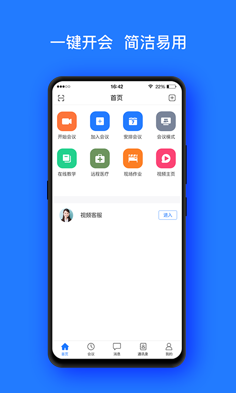 开会宝云会议app396安卓版下载  v3.9.6图1