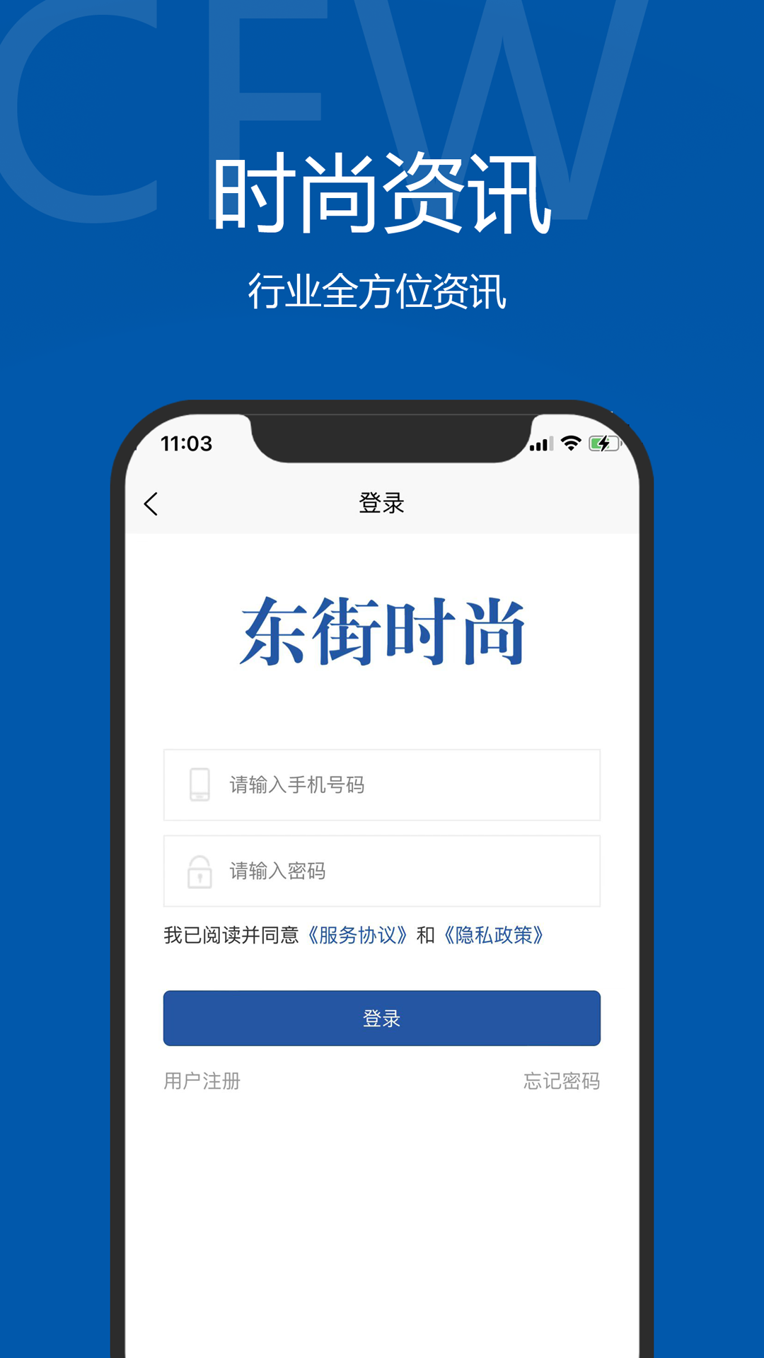 东街时尚  v1.2.5图3