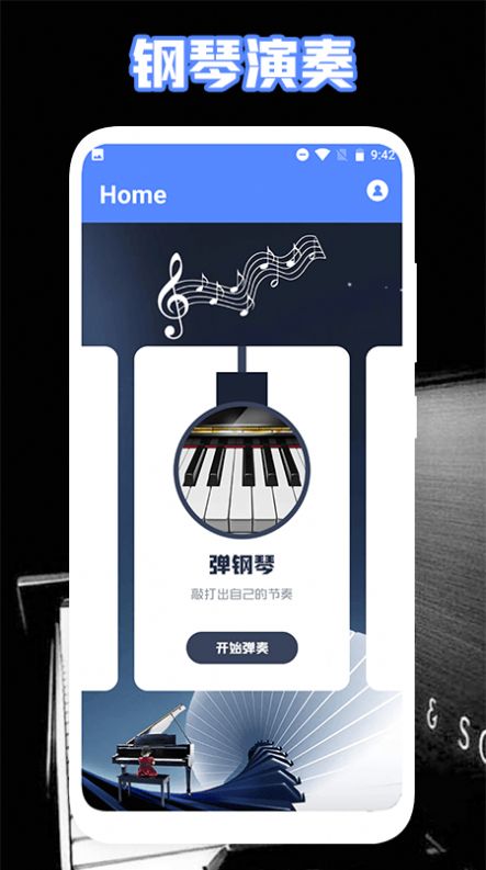 极品钢琴Pro  v1.1图3