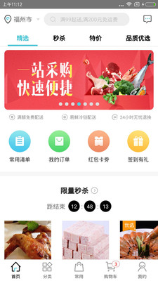 冻品在线  v5.6.7图2