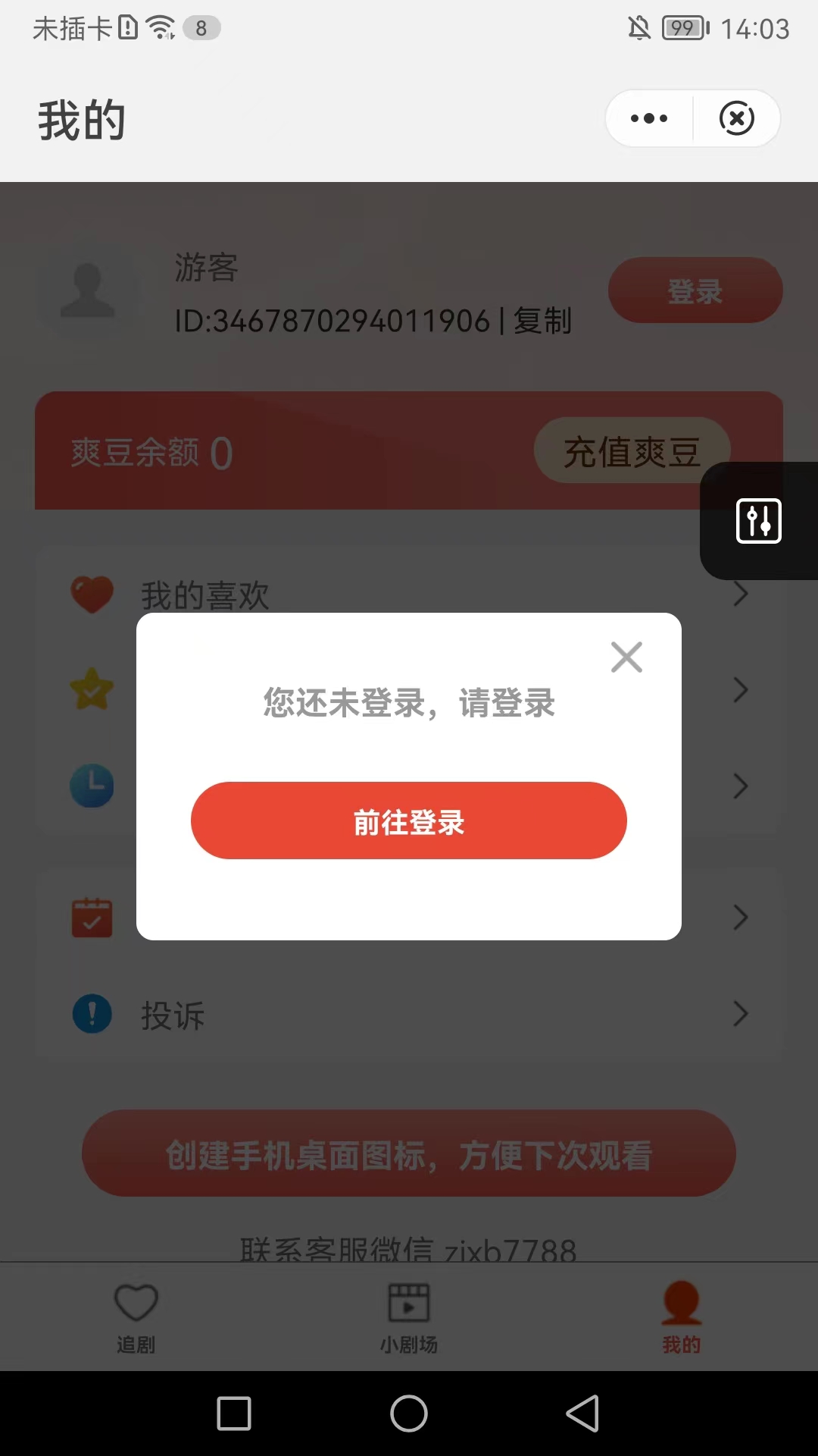 匠心短剧免费总裁三代单传在线观看  v1.3图1