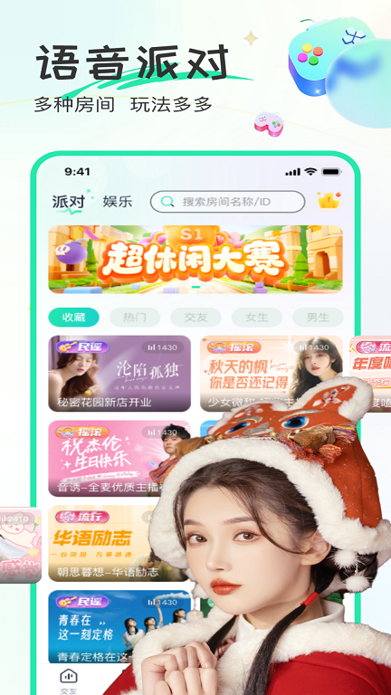 甜歌语音软件下载安装手机版最新苹果  v1.2.2图1