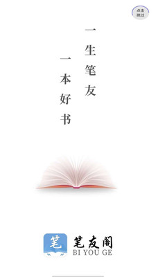 笔友阁手机版下载安装苹果版官网  v1.0.0图3
