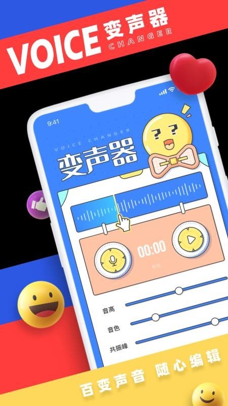萌我变声器最新版