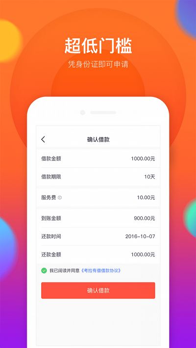 考拉有借最新版  v1.2.0图2