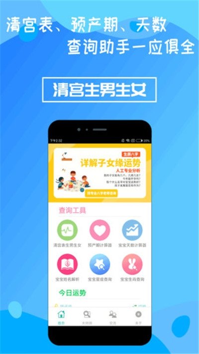 清宫生男生女  v4.3.0图1