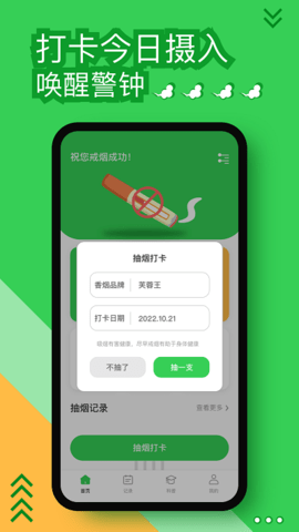 戒烟神器  v1.0.0图2